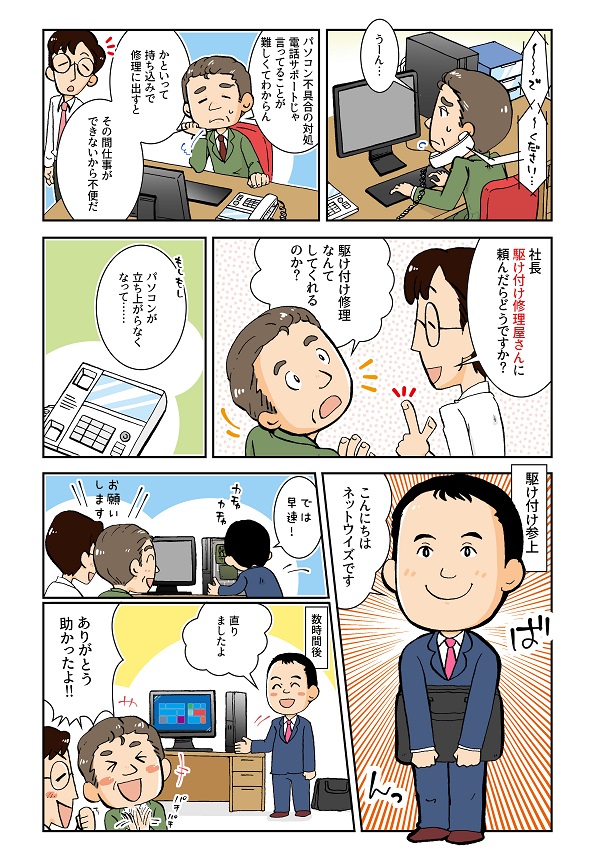 014 - 弊社のサービスを漫画にしてもらいました